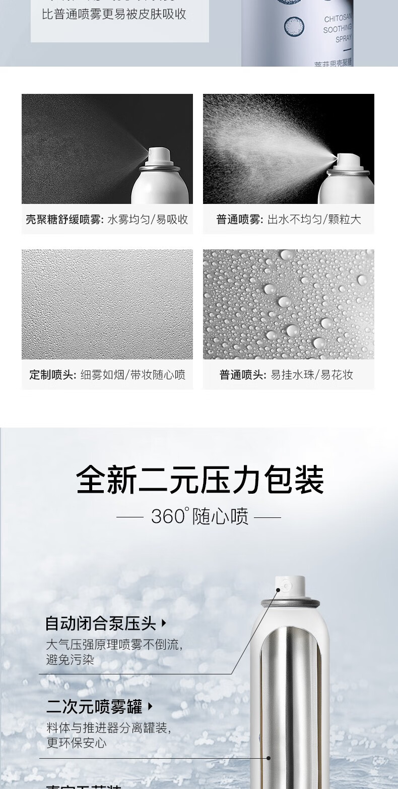 伊肤泉（EVE CHARM）莱菲思 壳聚糖舒缓喷雾补水保湿晒后修护敏感肌适用 300ml