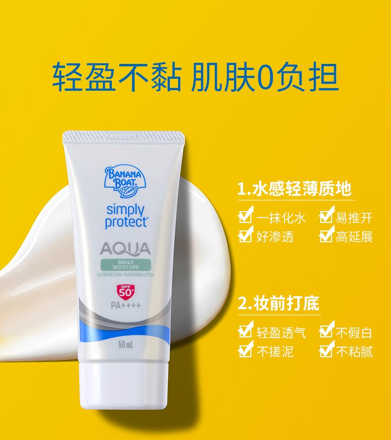 香蕉船（Banana Boat）防晒水感日常面部防护保湿滋润SPF50+ 21年生产不受核辐射影响 100ml
