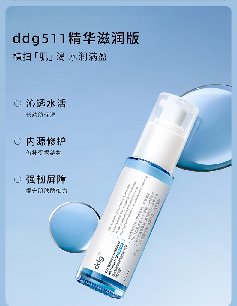 ddg燕麦精华乳 面部补水维稳修护敏感泛红511精华B5保湿乳液 60g