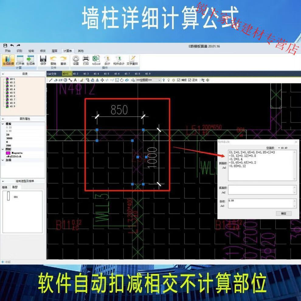 定制适用e筋模板软件模板面积砼量计算表输出料单加密锁 e筋模板算量