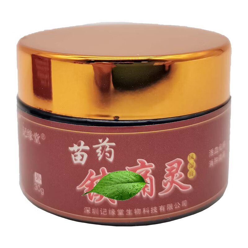 记缘堂苗药镇痛灵乳膏30g成人皮肤外用草本乳膏5盒特价装