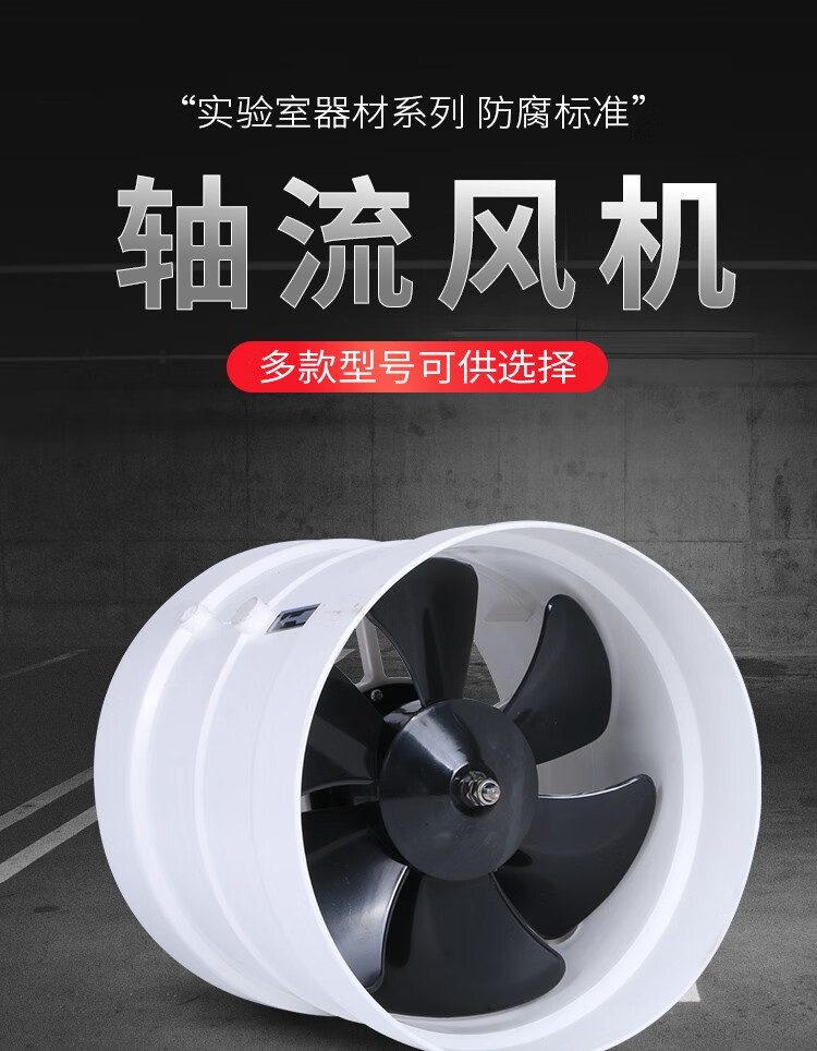 启盛恒实验室专用PP防腐管道风机通风橱通风柜轴流风机风阀220v离心风机 轴流风机250
