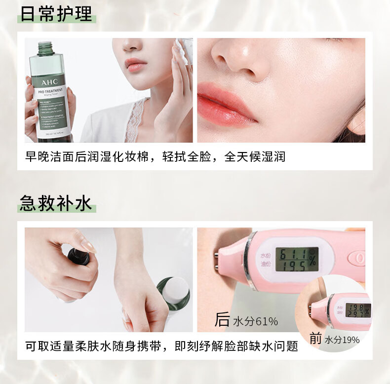 AHC爽肤水男大绿瓶湿敷水女补水闭口粉刺痘痘缩毛孔护肤深度清爽 300ml