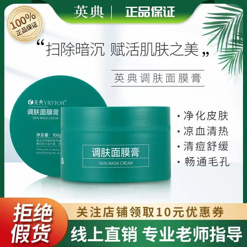 英涛英典护肤品调肤膏提亮肤色改善暗沉线(下美容院同款)  (刮码发货) 护手霜一支