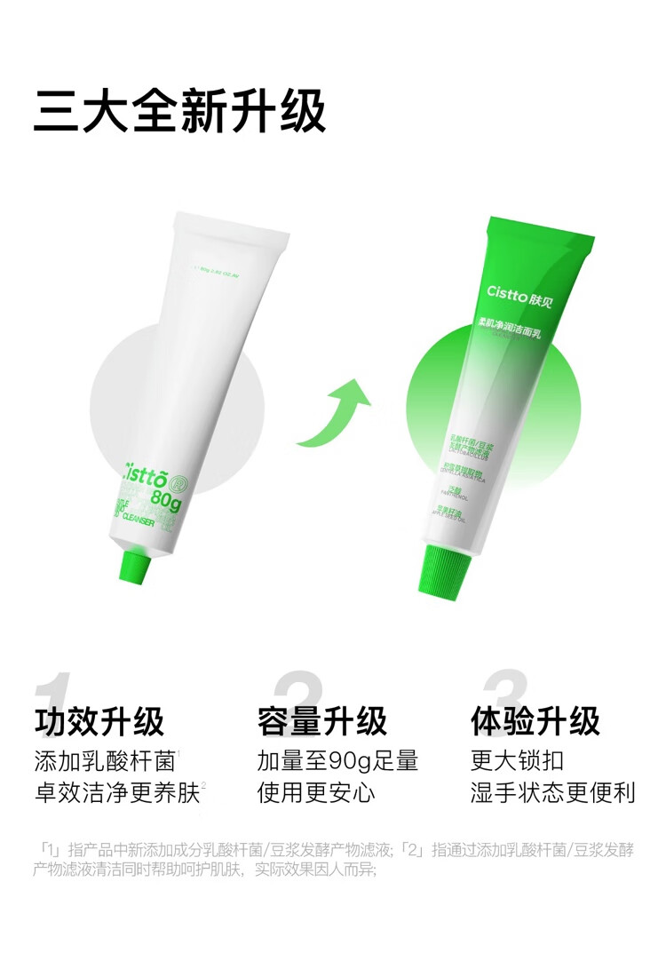 肤见Cistto柔肌净润洁面乳小奶泡氨基酸洗面奶深层清洁敏感肌90g 90g