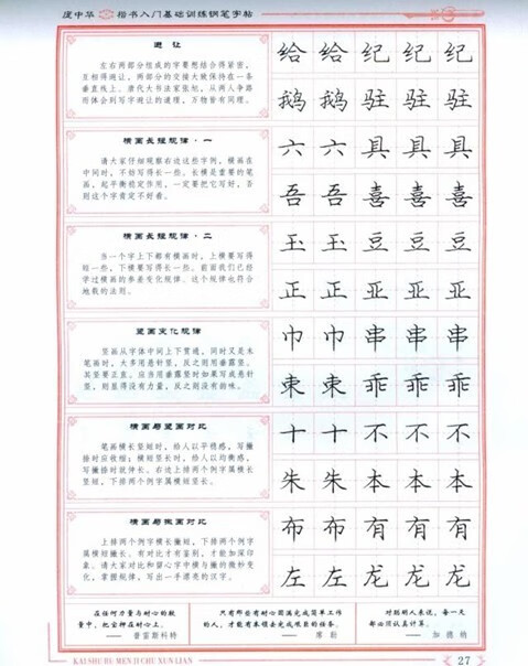 njn zit 庞中华 3本楷书 2本行书钢笔字帖入门训练 练字组合