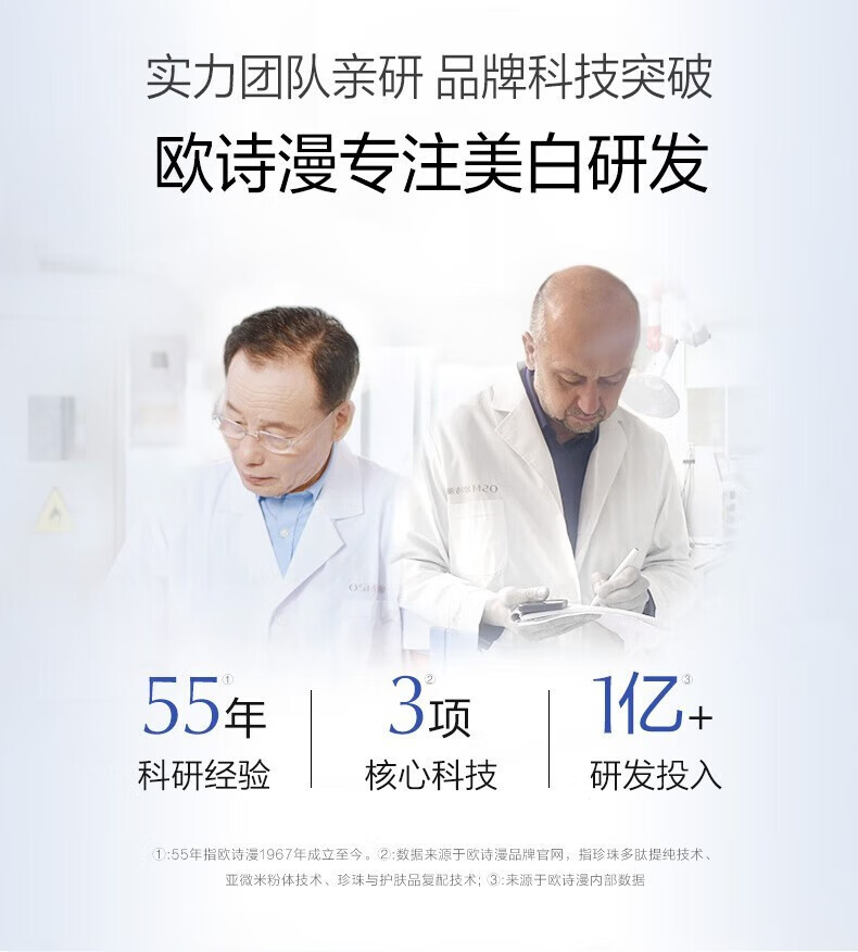 欧诗漫 OSM水乳护肤套装美白淡斑提亮补水保湿官方旗舰店京东化妆品全套自营 礼盒：洁+水+乳+面霜+水乳大样