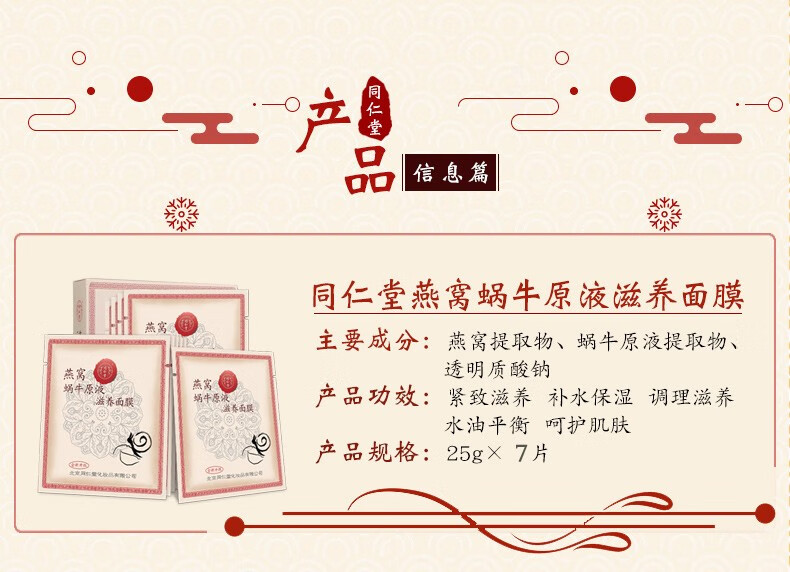 YIZHUANG SPECIAL SKIN北京同仁堂燕窝面膜蜗牛原液滋养补水保湿收缩毛孔提拉紧致面膜 3盒装（共21片）