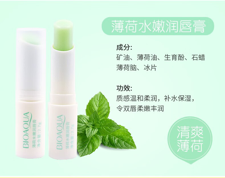 BIOAQUA润唇膏女保湿滋润嘴唇防冻干裂脱皮无色不油腻补水学生男女士通用 润唇膏x1支'