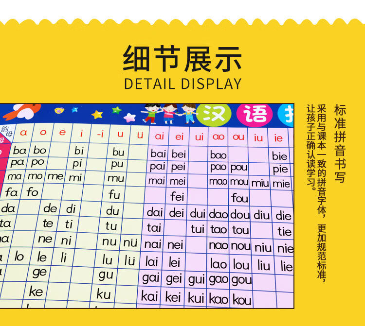 一年级汉语拼音字母表墙贴小学生拼读音节声母韵母全表幼儿园全套拼音