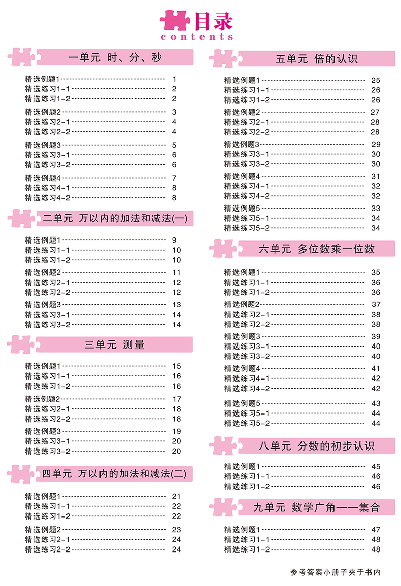 2021新版刘老师图解应用题强化训练人教版三年级四年级五六年级上册