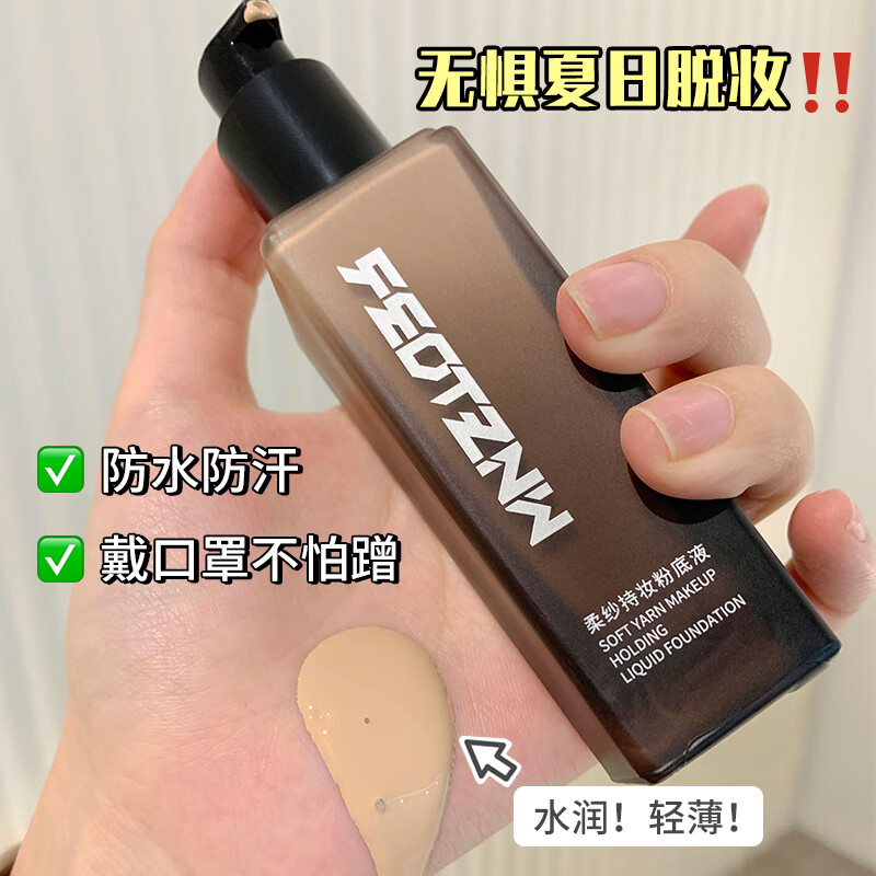 法汀妮（feotznw）新品柔纱持妆定妆粉底液防水防汗滋润养肤网红同款 １盒自然色 30g 送试用装和粉扑
