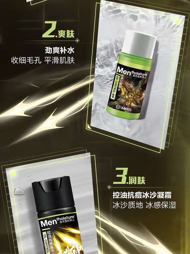 曼秀雷敦（Mentholatum）男士护肤品套装控油抗痘礼盒去黑头收细毛孔情人节礼物送男友 控油礼盒（洁面+爽肤水+凝霜）