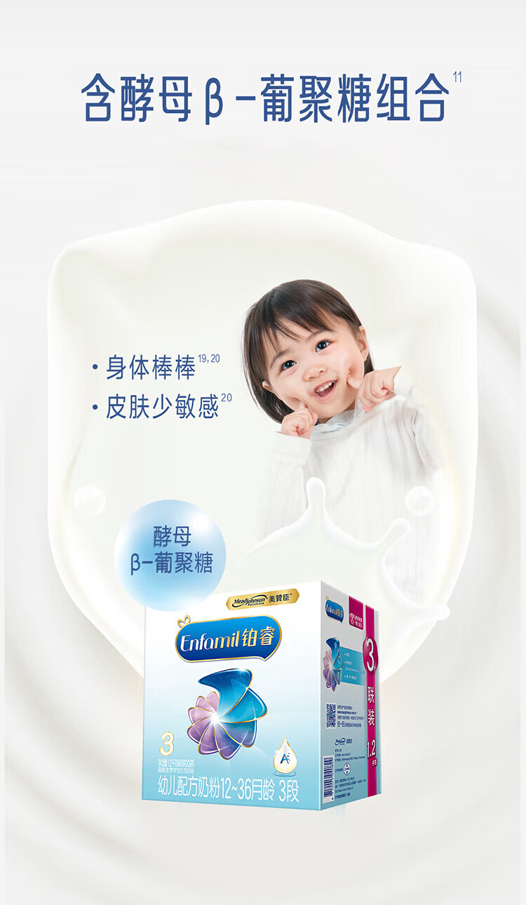 美赞臣(MeadJohnson)铂睿奶粉 美赞臣A+荷兰版 安儿宝升级版 铂睿3段1200g*4盒