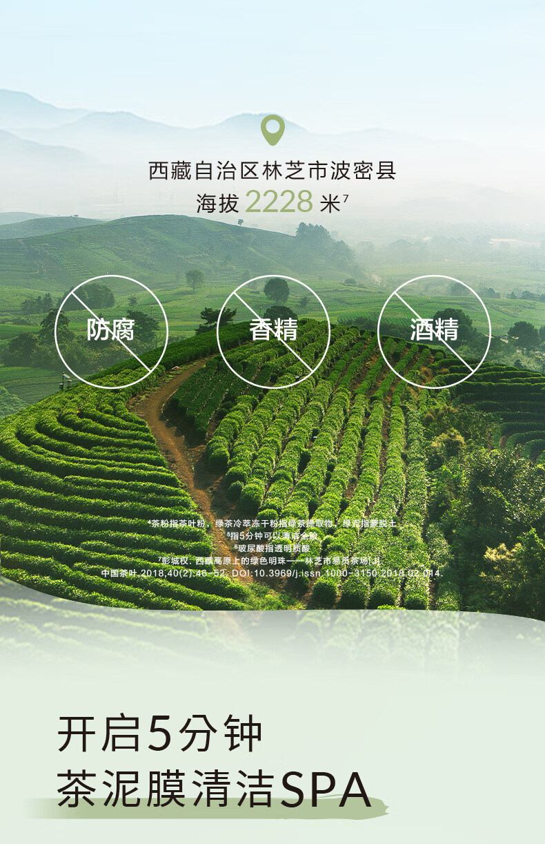 自然堂（CHANDO） 绿茶泥膜细致毛孔控油深层清洁面膜涂抹面膜不含酒精敏感肌男女 自然堂茶泥膜-100g