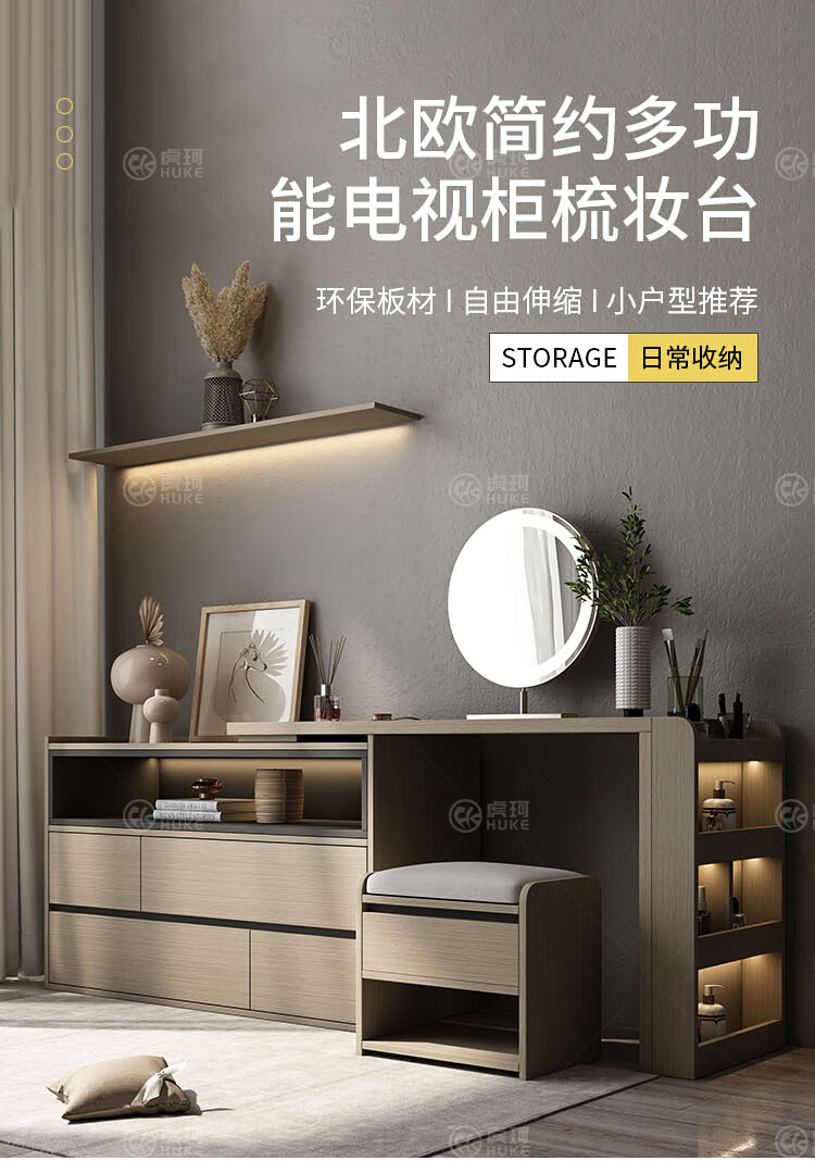 虎珂 梳妆台 北欧伸缩梳妆台电视柜组合简约现代卧室多功能斗柜化妆桌书桌一体 1米功能柜+1.1米伸缩台面