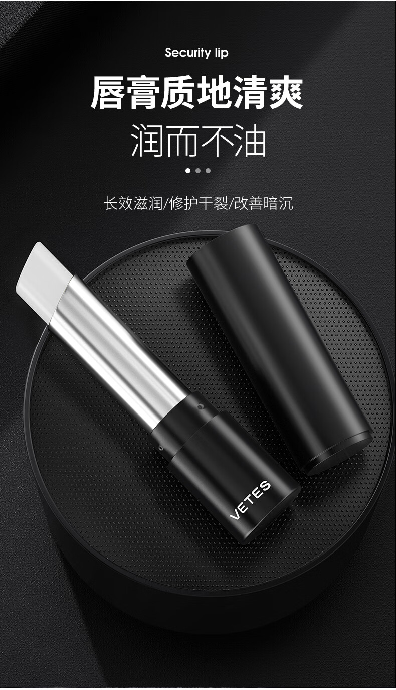 维特丝（vetes）润唇膏男士保湿滋润防干裂补水凡士林嘴唇去死皮秋冬季男女通用 保湿润唇膏1支 3g