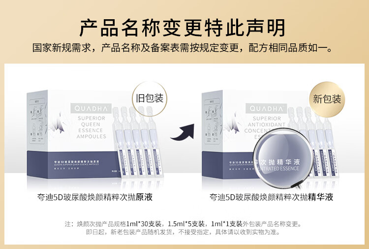 夸迪 华熙生物5D玻尿酸紧致焕颜蓝次抛精华液软安瓶补水保湿 焕颜次抛-无惧熬夜1ml*30支