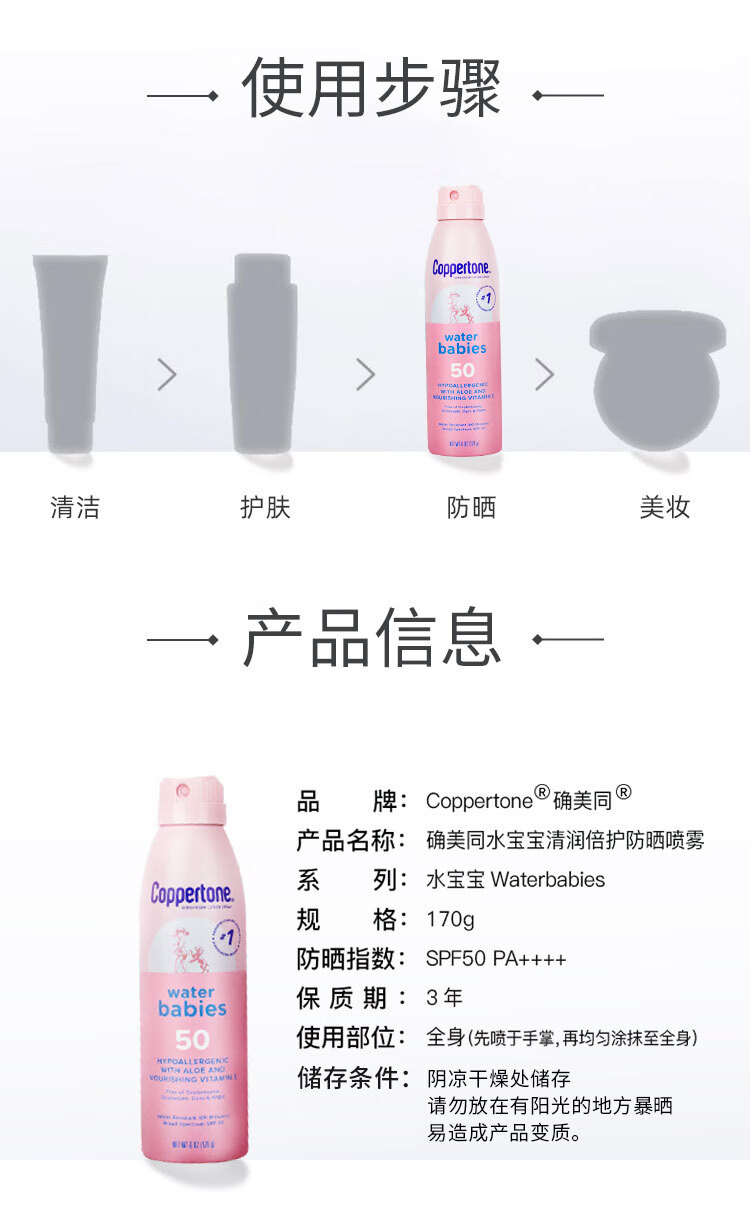 水宝宝（Coppertone）水宝宝防晒乳防晒喷雾军训出游旅行水润敏感肌儿童防晒SPF50 清透倍护防晒乳SPF50 237ml 无赠