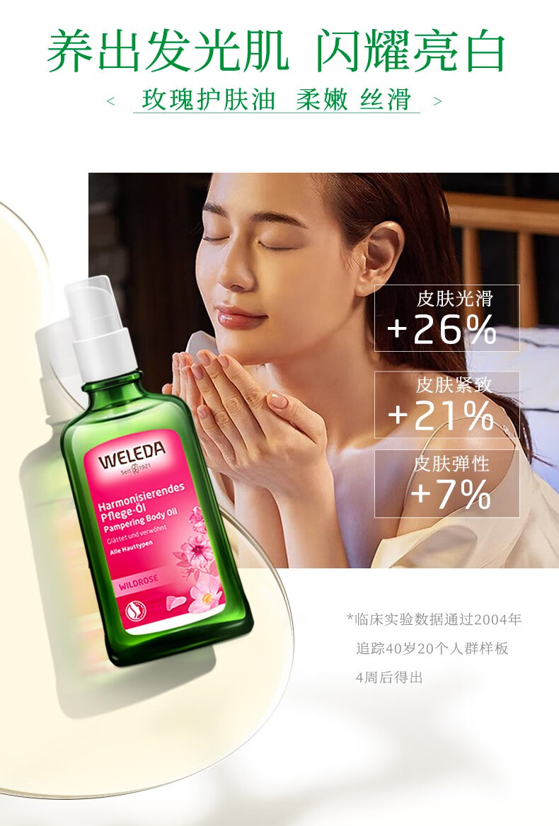 维蕾德（weleda）身体护理精油面部护肤油紧致护肤有机润肌肤按摩油多功能修复油 【李佳琦推荐】白桦紧致100ml
