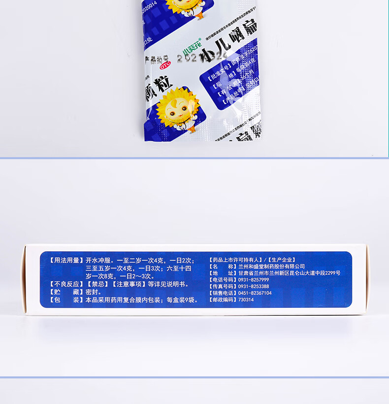 小葵花 小儿咽扁颗粒 4g*9袋/盒 本品用于小儿肺卫热盛所致的喉痹