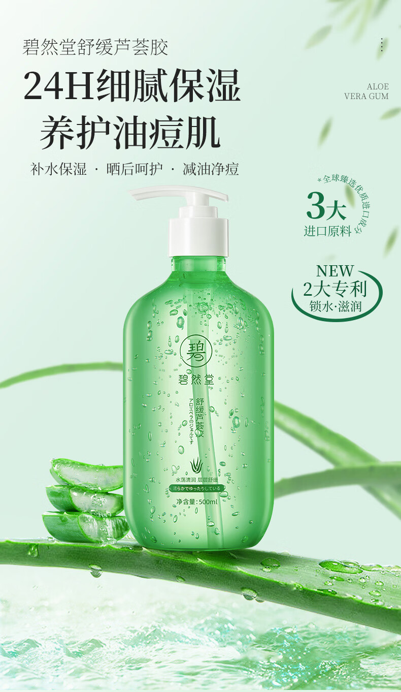 碧然堂芦荟胶500ml补水保湿晒后面霜凝胶男女士面部滋润嫩肤身体护理乳 【大容量】舒缓芦荟胶500ml
