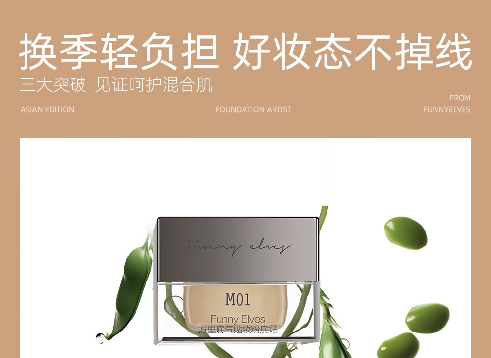 方里（FUNNY ELVES）Funny Elves方里粉底霜轻薄持久贴妆服帖遮瑕不紧绷粉底液 M21象牙白适合白皙/偏白肤色25g