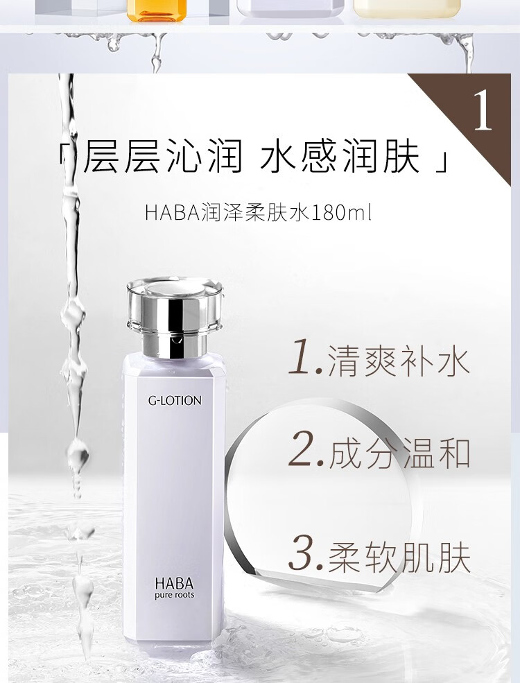 HABA润泽柔肤水180ml habaG露化妆水爽肤水女 补水敏感肌可用 G露180ml