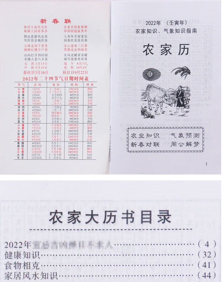 苏立团老黄历万年历农家历择日通书继成堂一本单色老皇历2022年64页