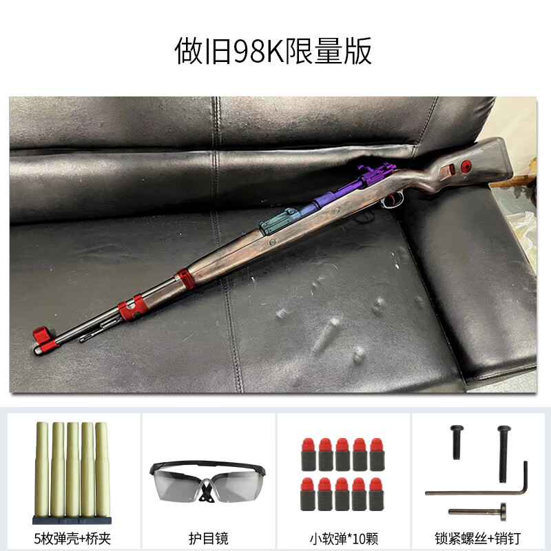 定制巧虎98莫辛纳甘软弹枪尼龙可抛壳玩具98k男孩模型虎98k抛壳做旧