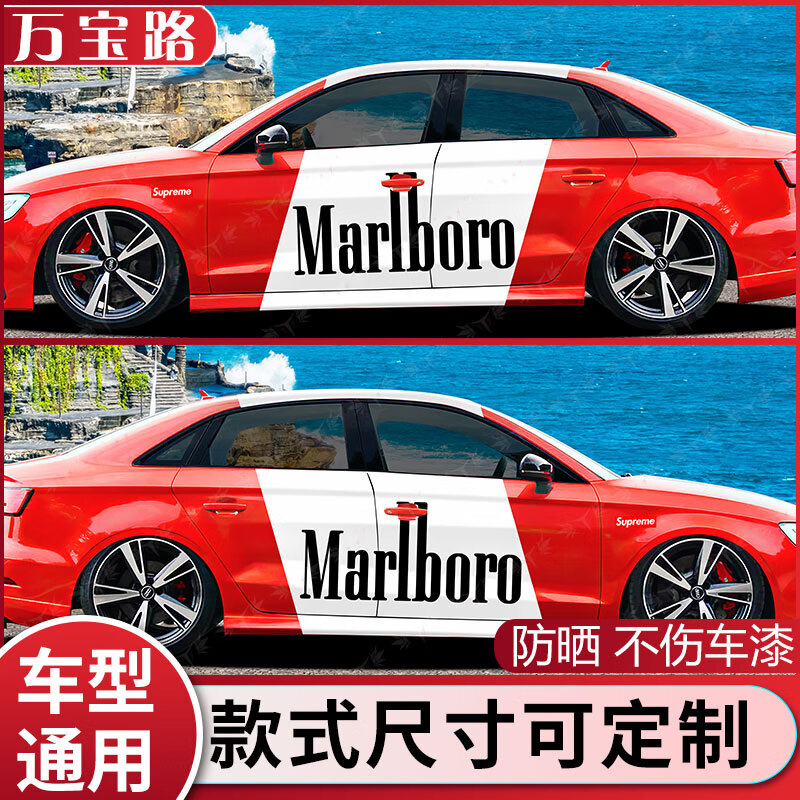 奥迪a3网红marlboro万宝路车贴汽车车身两侧拉花潮流个性贴纸定制d1