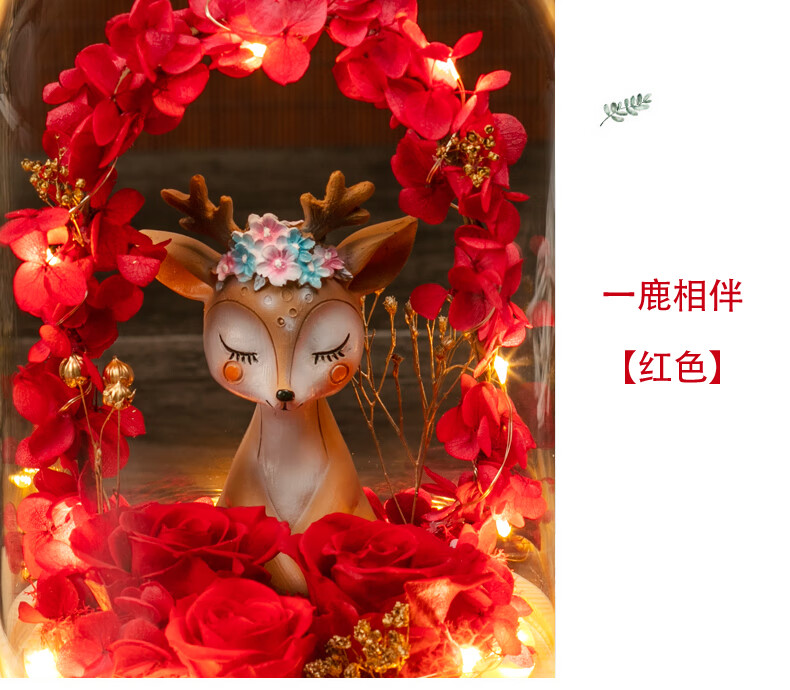 永生花玻璃罩礼盒一鹿相伴圣诞情人节送女友闺蜜结婚生日礼物玫瑰一鹿