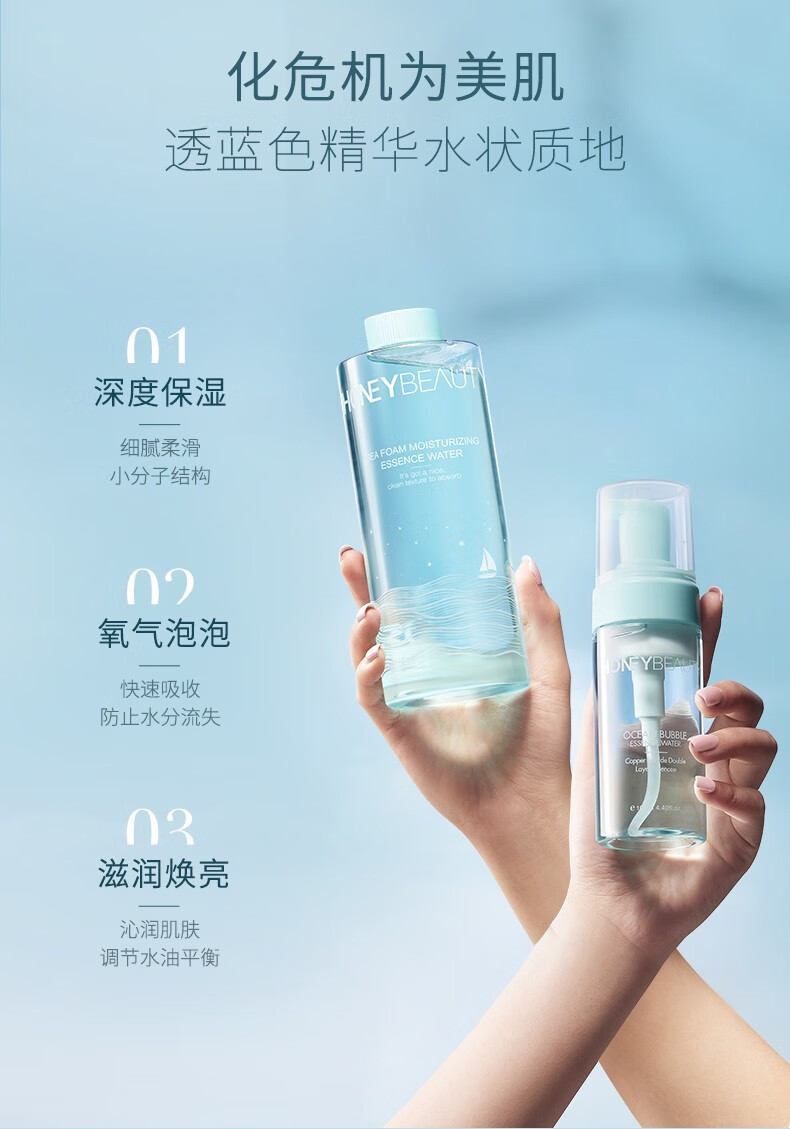透蜜海洋泡泡保湿精华水爽肤水脸部清爽保湿补水喷雾水舒缓 490ml+100ml