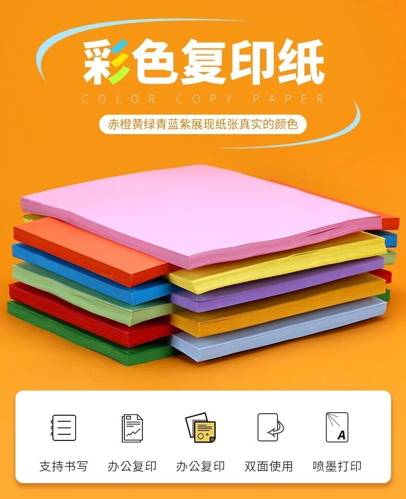 御阅 A4彩纸彩色复印纸手工折纸彩纸卡纸千纸鹤手工制作材料荧光纸折纸 A4混搭十色100张