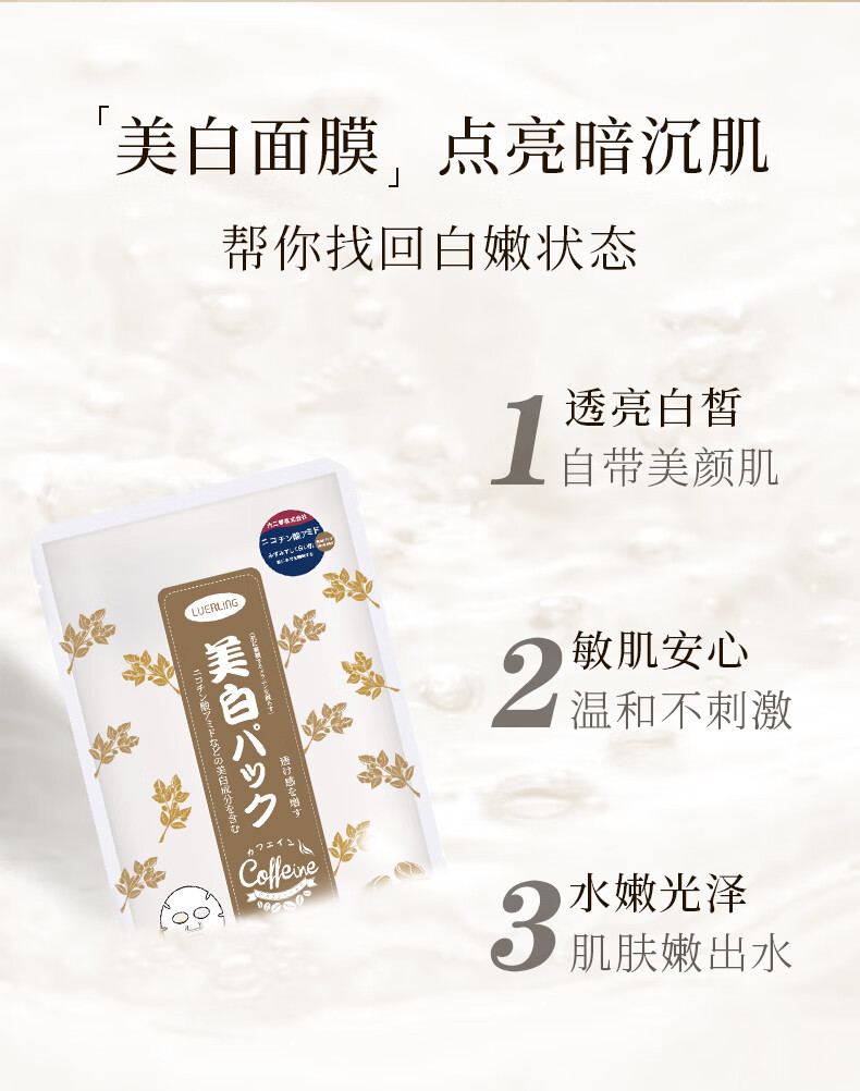 LUERLING美白面膜酒粕咖啡因烟酰胺祛斑补水细化毛孔水润焕白提亮肤色男女 【补水美白】咖啡因10片/盒