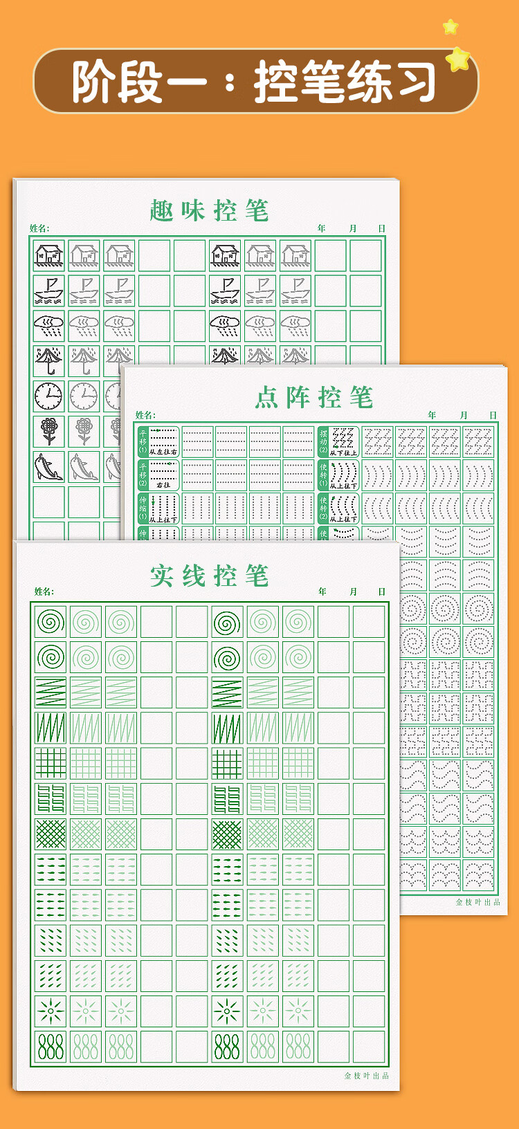 点阵控笔训练字帖小学生笔画幼小衔接练字本硬笔书法初学者入门套装