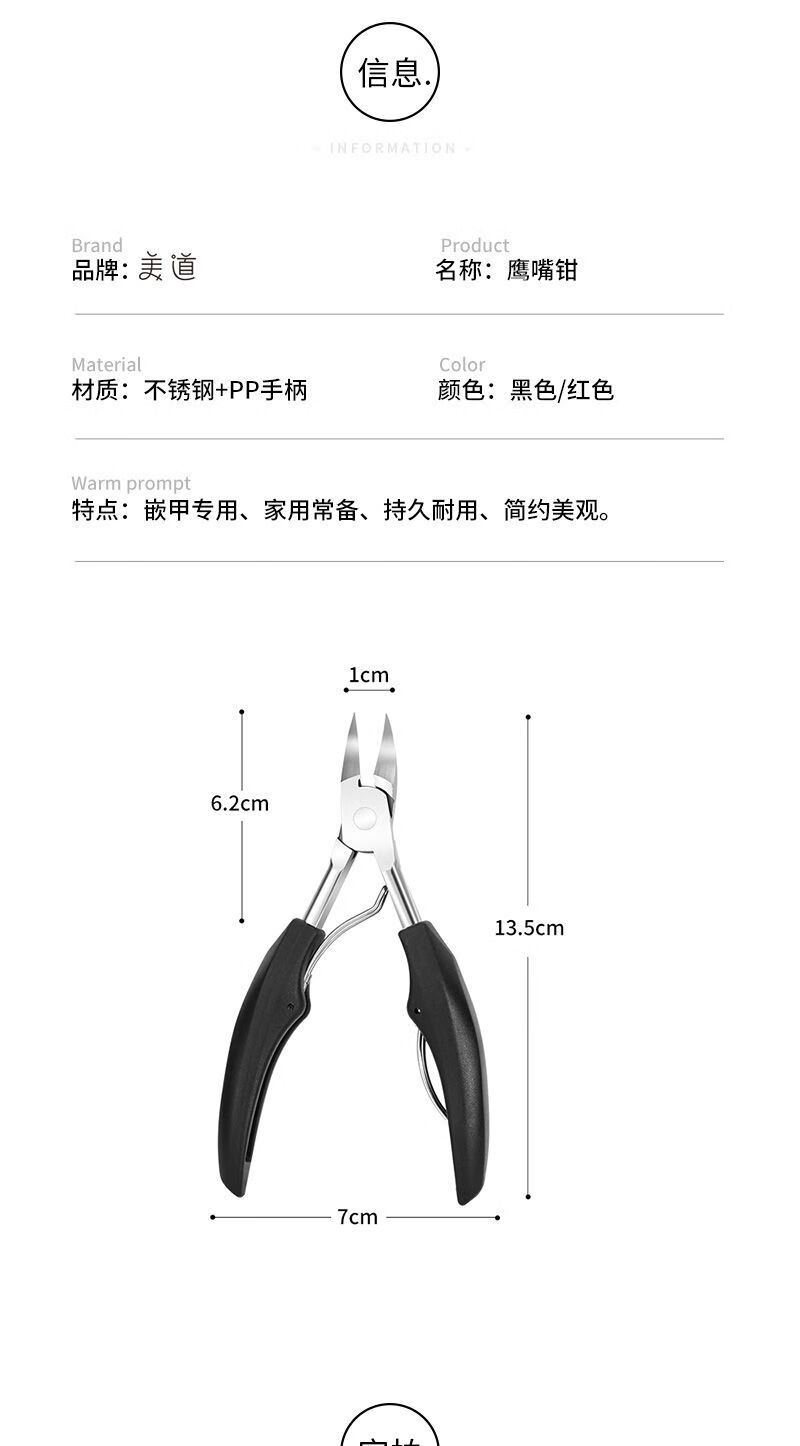 美道 指甲刀鹰嘴钳单个装尖嘴鹰嘴钳剪刀修脚甲工具套装 黑色 甲沟钳（不锈钢+PP手柄）