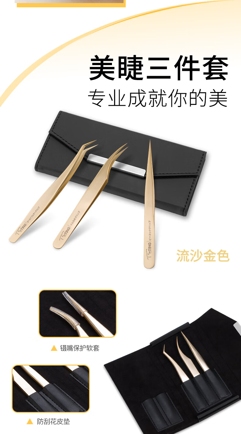 TETING 特婷高精度开花美睫镊子睫毛假种美睫师嫁接工具套装海豚金羽夹 加长版金羽夹【流沙金】 不锈钢