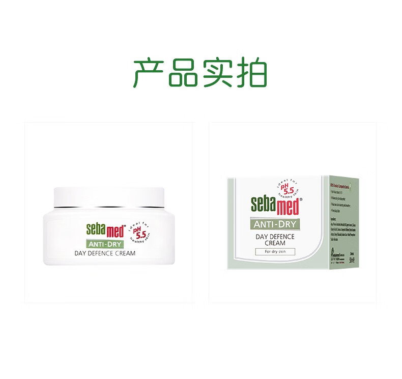 施巴（sebamed）滋润系列柔护日霜50mL补水面霜柔滑肌肤pH5.5弱酸性护肤德国进口