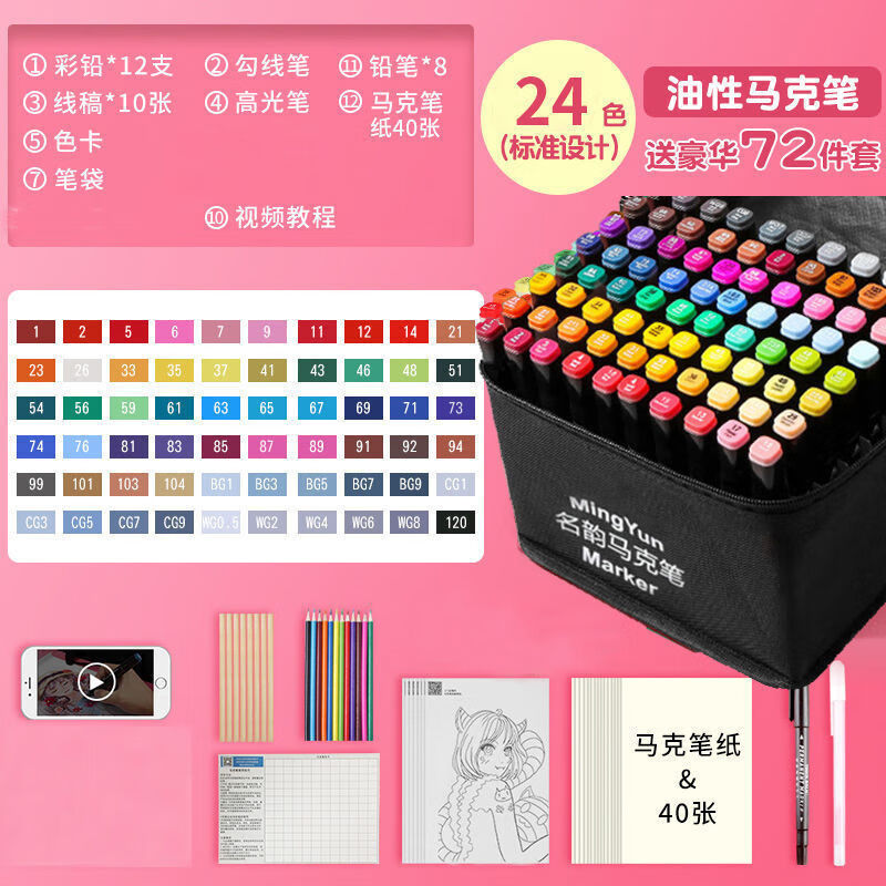 京选马克笔水彩笔全套2436486080480色双头幼儿园学生用学生60色亮