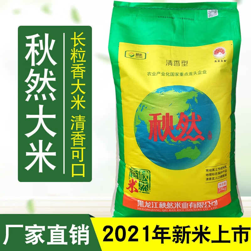 2021年新米上市秋然大米长粒香米清香型秋然香米年货秋然长粒香米5kg