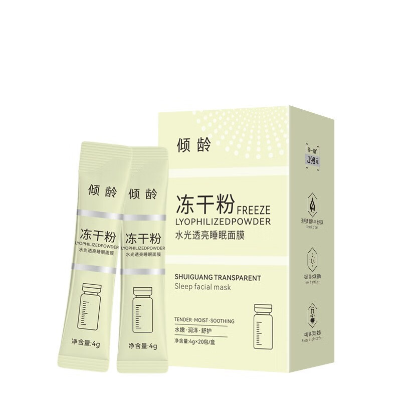 梦希蓝vc冻干粉睡眠面膜免洗补水精华提亮肤色涂抹式面膜冻膜 【1盒体验装】4g*20包/盒 0
