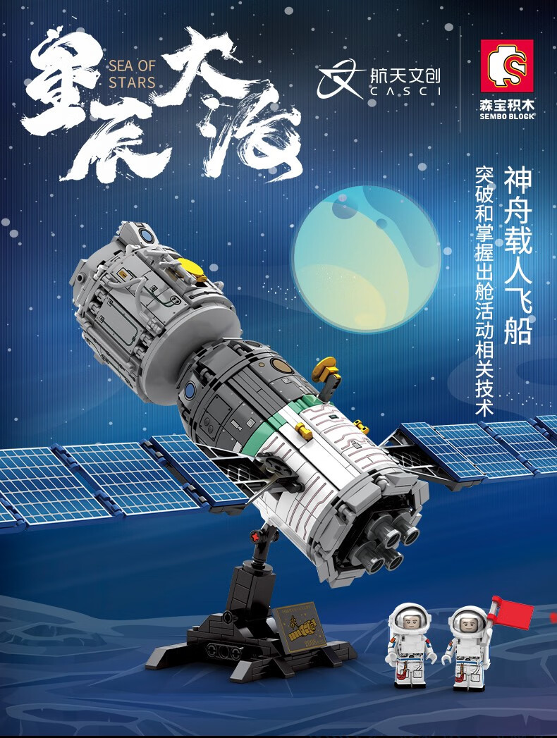森宝积木中国航天火箭发射器小颗粒拼搭太空宇航员儿童拼装模型男孩玩具 16合1航天空间站|配16个人仔-541PCS