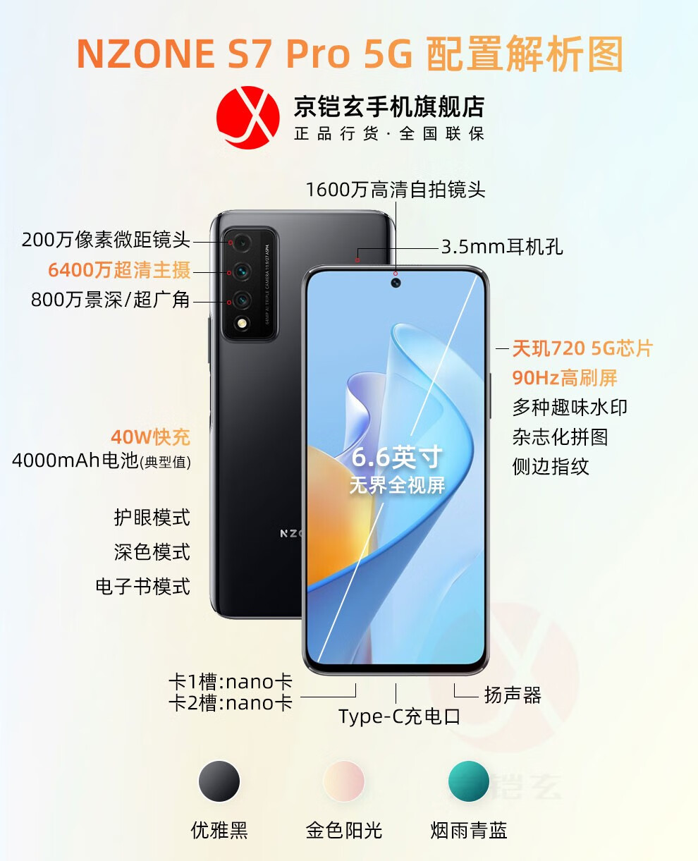 华为智选nzones7pro5g手机s7pro金色阳光8128gb官方标配