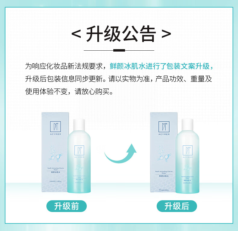 妍诗美（acymer） AC78 鲜颜冰肌水320ml湿敷水补水保湿温和滋养柔润沁透伊的家 320ml