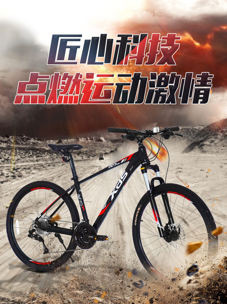 喜德盛山地自行车jx007plus新款油压碟刹275吋27速x6铝合金锁死前叉