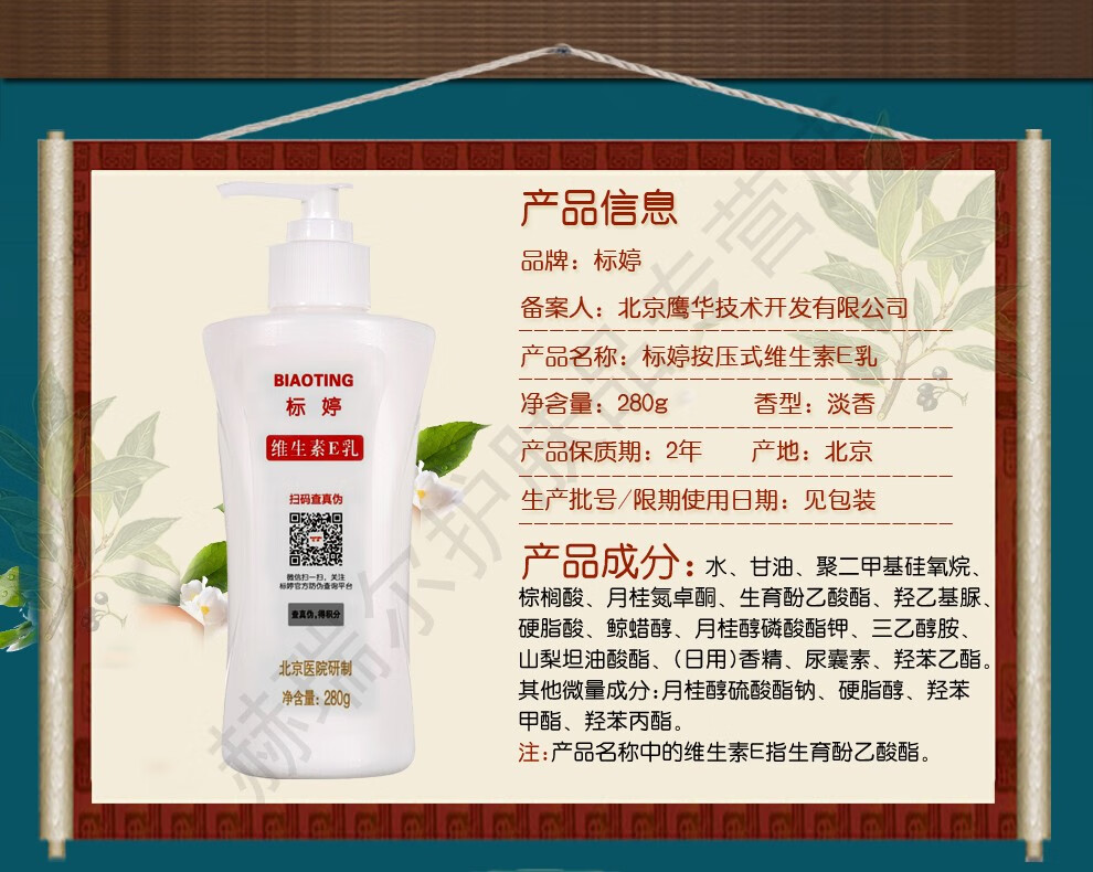 标婷北京医院研制维生素e乳液男女润肤ve乳膏保湿补水滋润肌国货护肤 标婷按压ve乳100g