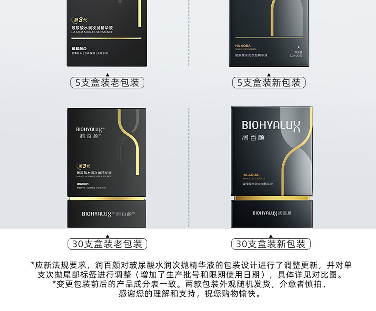 润百颜玻尿酸次抛精华 华熙生物 男女护肤 【水润次抛】1.5ml*15支