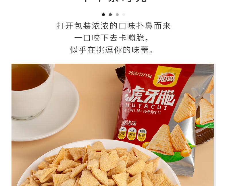 旭源虎牙脆尖角妙脆角散装零食小吃食品三角脆牛角经典香脆虎角脆烧烤