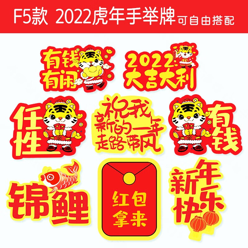2022新年手举牌公司年会元旦手拿相框kt板视频虎年合影拍照道具 FN款50cm8个